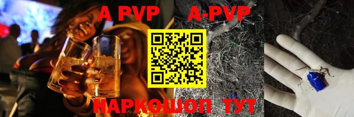 Альфа ПВП  Альфа ПВП СК КРИС  Гагарин  A PVP Crystall  Вход с VPN  Alfa_PVP VHQ 