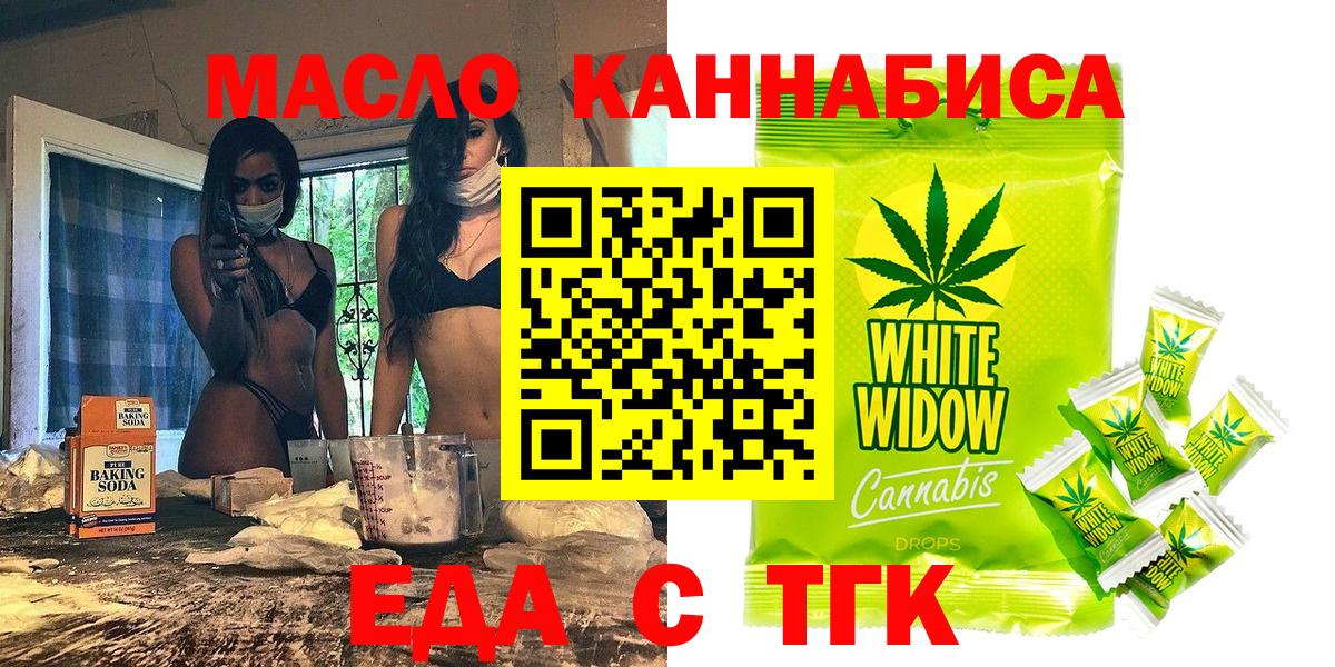 Еда ТГК марихуана  Вход с VPN  Гагарин 