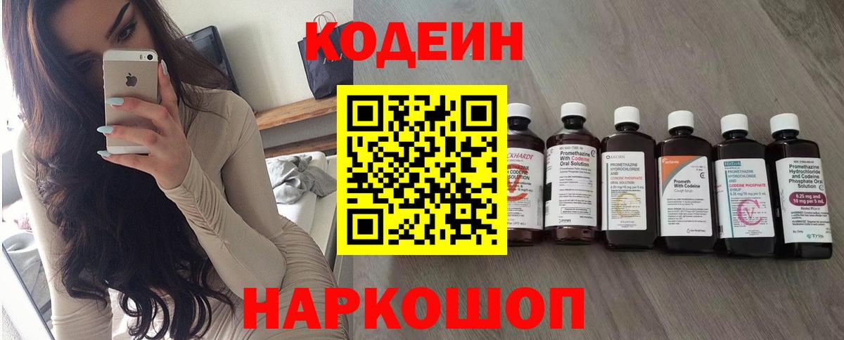 Гагарин  Codein напиток Lean (лин)  Вход с VPN  Codein напиток Lean (лин) 