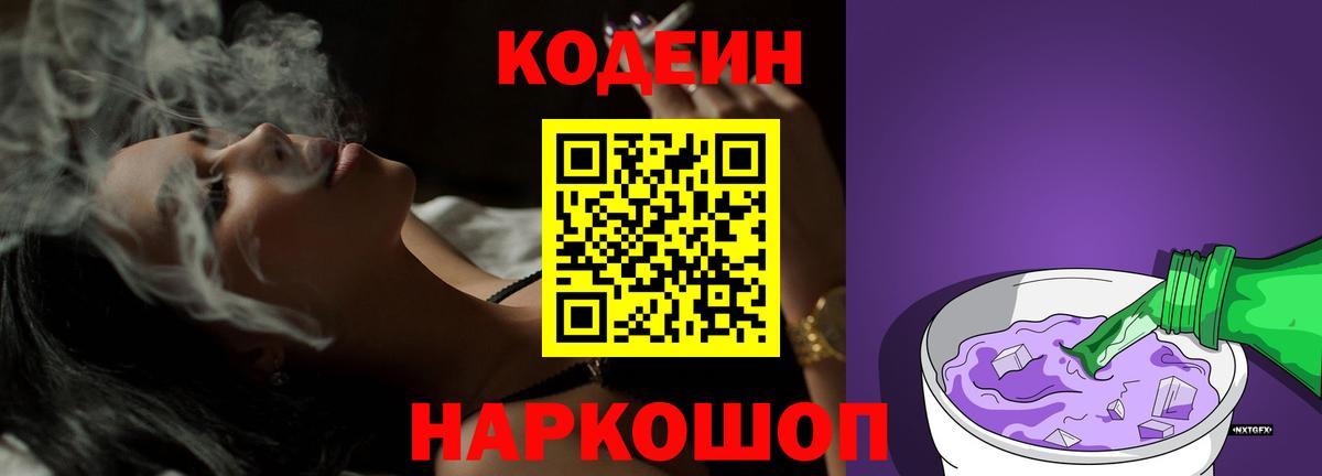 Кодеиновый сироп Lean напиток Lean (лин) Гагарин