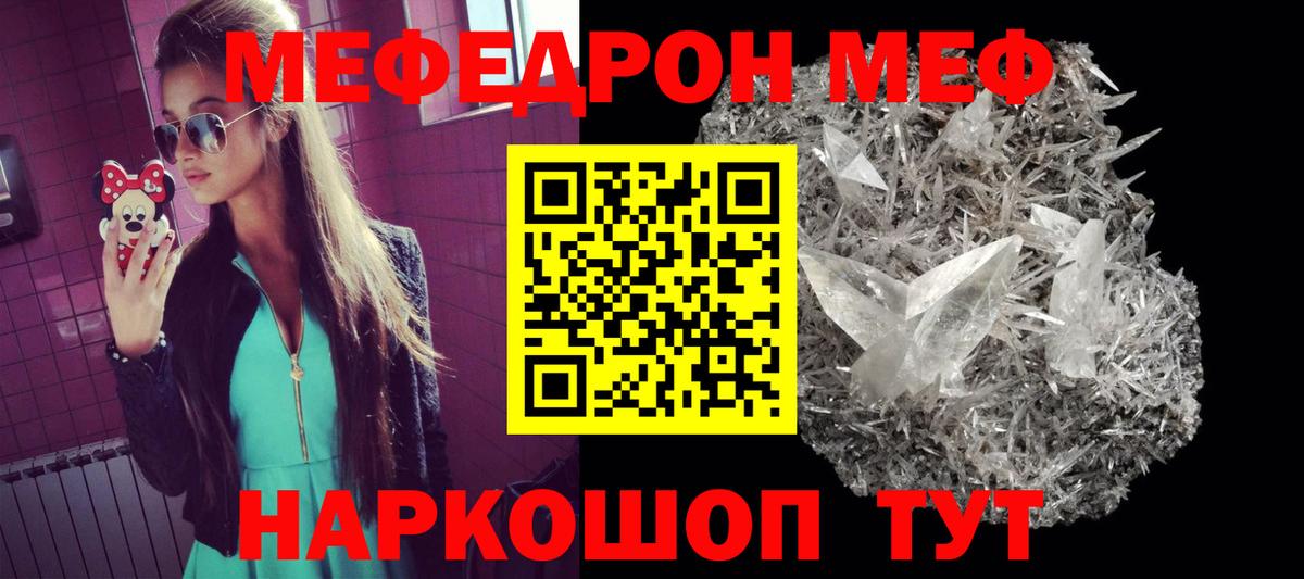 Меф мяу мяу кристаллы Гагарин