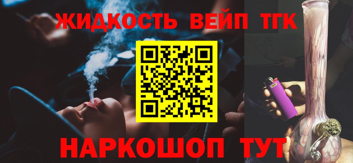 магазин продажи наркотиков  ТГК жижа  Гагарин  Вход с VPN  ТГК вейп 